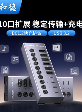诚和德typec拓展坞插头多接口usb3.2扩展器hub分线器开关独立供电