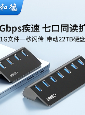 诚和德usb3.2扩展器10Gbps多口分线器台式电脑笔记本拓展坞集线器