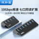 诚和德usb3.2扩展器10Gbps多口分线器台式 电脑笔记本拓展坞集线器