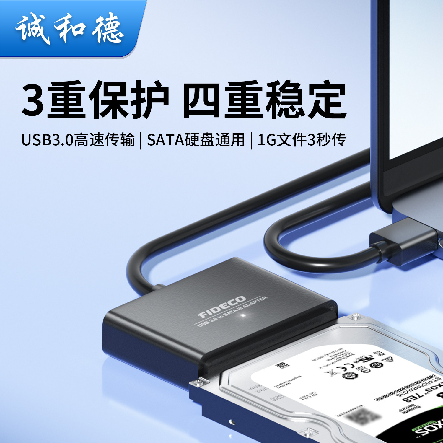 诚和德sata转usb3.0易驱线硬盘转接线外接台式机笔记本光驱读取器