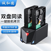 诚和德移动硬盘盒3.5英寸台式 外接机械固态usb读取器扩展双盘底座
