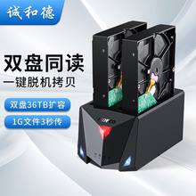 诚和德移动硬盘盒3.5英寸台式外接机械固态usb读取器扩展双盘底座