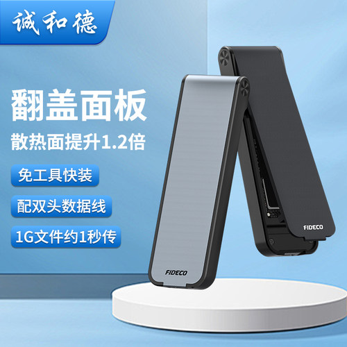 诚和德翻盖式M2固态硬盘盒10Gbps
