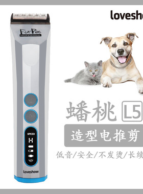 阿可美Loveshow蟠桃宠物电推剪L5留毛钢制刀头静音电推猫狗狗通用