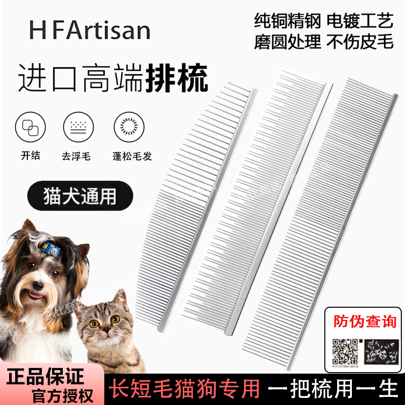 HF宠物长毛猫咪狗狗梳毛梳猫毛专用蓬松去浮毛大排梳猫梳子刷神器