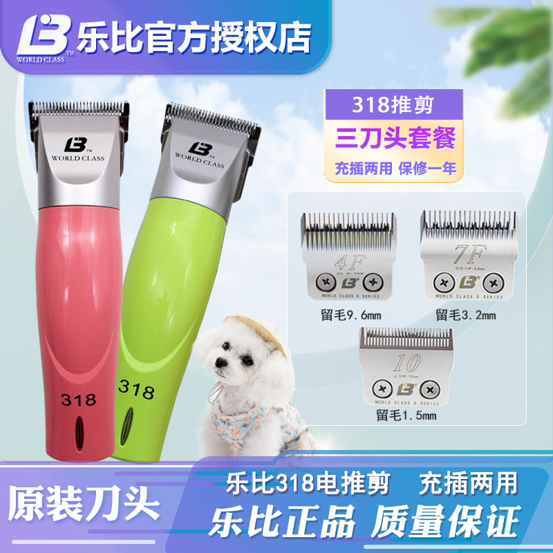 乐比猫咪泰迪通用宠物电推剪