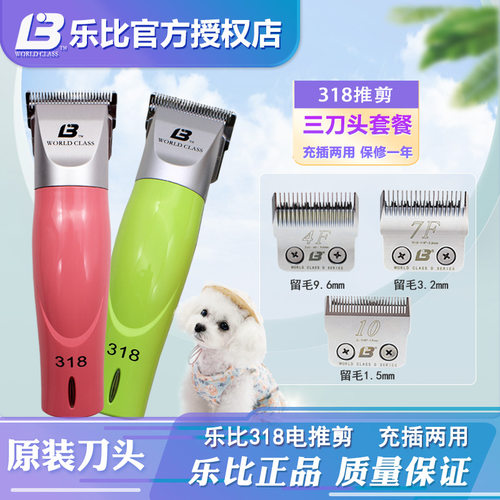 乐比猫咪泰迪通用宠物电推剪