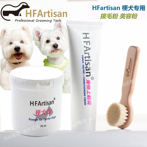 HFartisan西高地梗犬拔毛粉美容粗粉狗狗清洁蓬松宠物拔耳毛粉