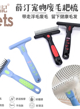 台湾船记底绒爬梳去废毛浮毛梳宠物狗耙梳钉针梳T型梳大型犬掉毛