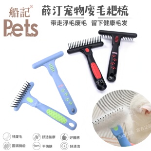 台湾船记底绒爬梳去废毛浮毛梳宠物狗耙梳钉针梳T型梳大型犬掉毛