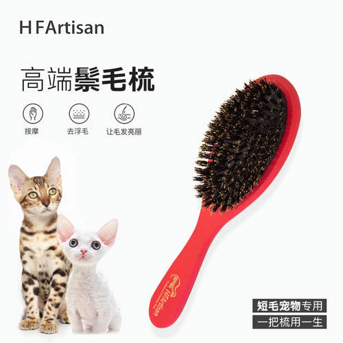 HF猪鬃毛梳宠物短毛猫拉布拉多狗毛梳毛去浮毛专用梳子梳毛刷