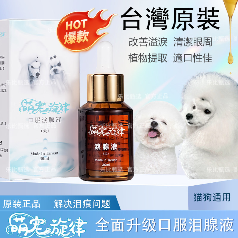 台湾Showme泪腺液宠物狗狗去泪痕狗泪痕比熊泰迪去泪痕神器泪痕消