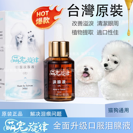 台湾Showme泪腺液宠物狗狗去泪痕狗泪痕比熊泰迪去泪痕神器泪痕消
