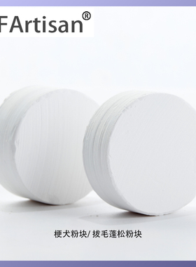 HFartisan宠物梗犬粉块西高地猎狐梗雪纳瑞美容拔毛蓬松粉块