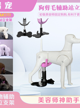 瑞宠模梯魔梯MOTI犬辅助站立支架美容师固定狗狗用网红宠物小板凳