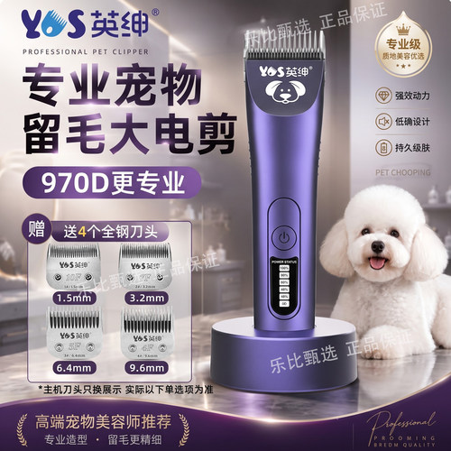 YS/英绅剃毛器970D宠物电剪刀头
