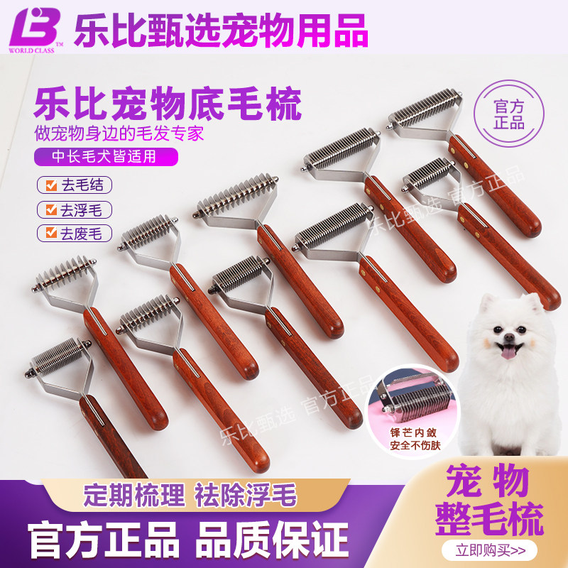 台湾乐比Y型底绒梳整毛梳宠物开结梳拉毛梳狗狗梳子刮毛刀废毛梳