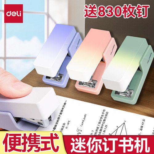 得力轻便迷你订书机学生用办公