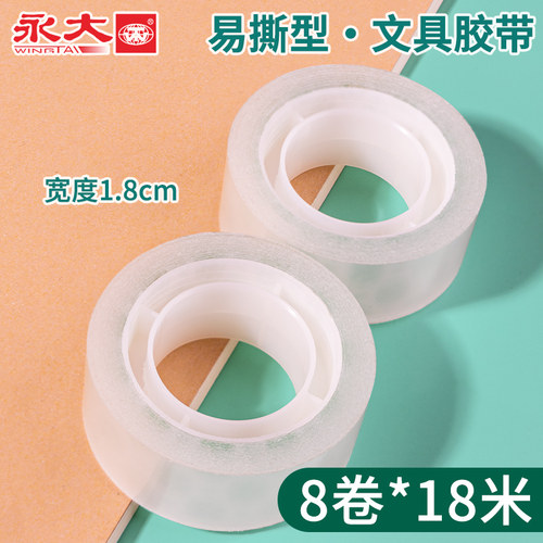 永大透明学生办公文具胶带