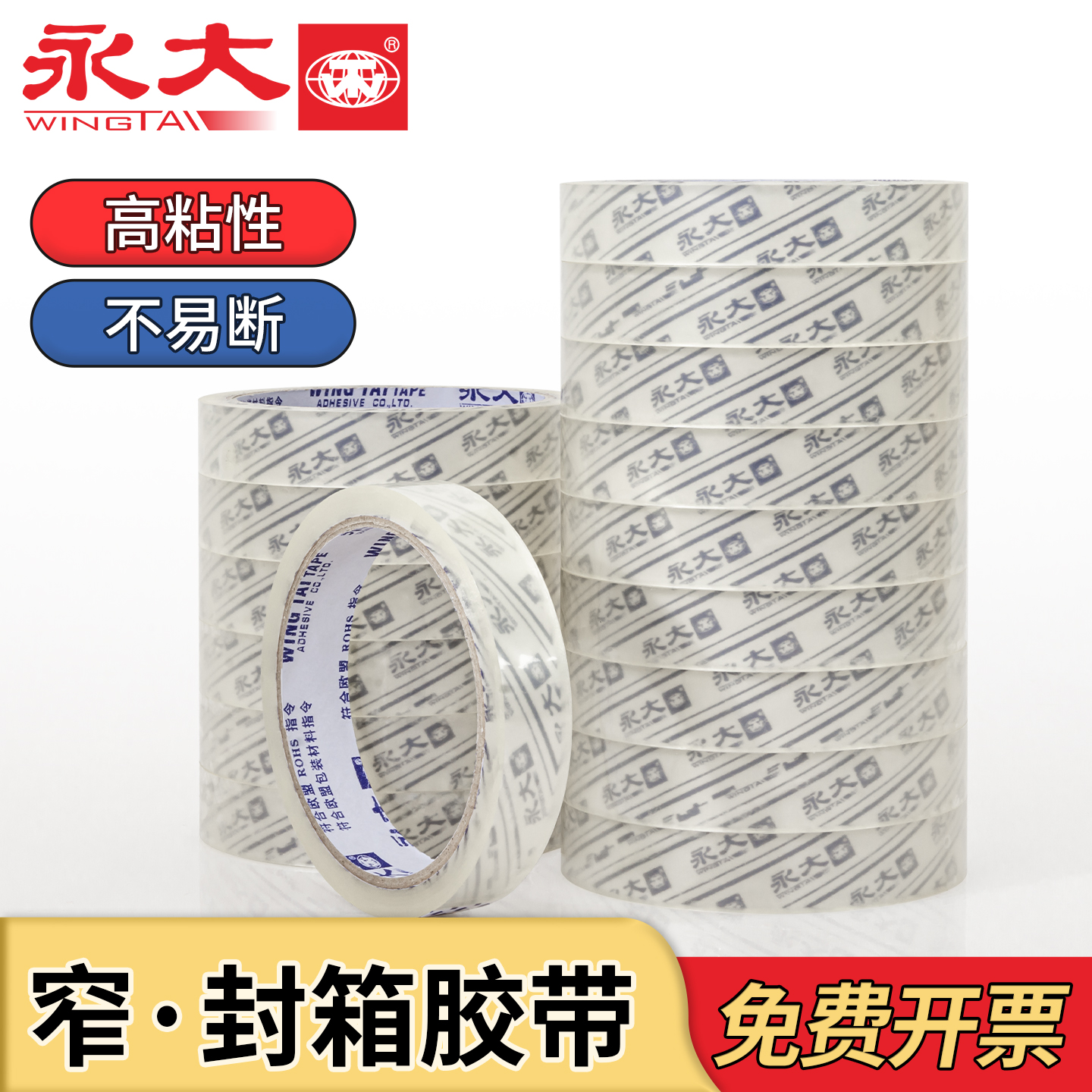 永大高粘度快递环保包装胶带