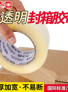 透明胶带大卷永大黄色封箱宽胶带大号4.8cm6cm加宽封口超大加厚快递打包高粘度环保家用强力超宽胶带纸整箱批