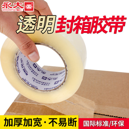 永大黄色环保家用整箱批透明胶带