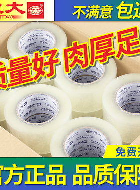 永大透明胶带整箱批发快递打包大卷强力宽胶带封箱胶带封口胶布4.5/6号胶卷大号胶纸黄色加厚打包封箱胶带