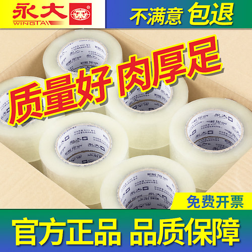永大透明胶带打包封箱快递米黄