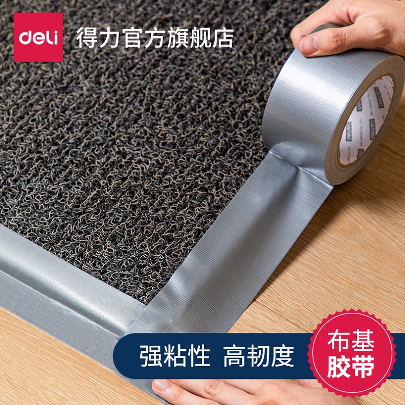 得力布基胶带银色单面强力贴地毯加厚防水diy装饰地面无痕补漏警示胶布地板保护膜高粘加宽大力胶红色婚庆