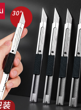 得力美工刀小刀壁纸刀小型裁纸刀拆快递开箱包裹神器手工刀小刀子刀具美术生用墙纸刀拆纸刀割纸刀刀片批发