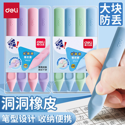 得力橡皮擦易持握更易擦