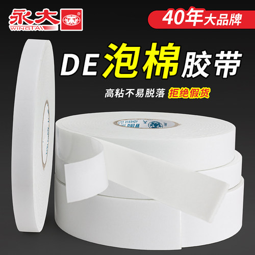 永大泡沫胶高粘度强力置物架墙面