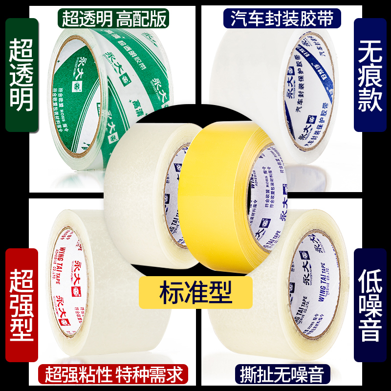 永大低噪音汽车封装无痕透明胶带大卷高粘度封箱胶带6cm强力包装物流快递淘宝打包封口大号胶纸胶条批发环保