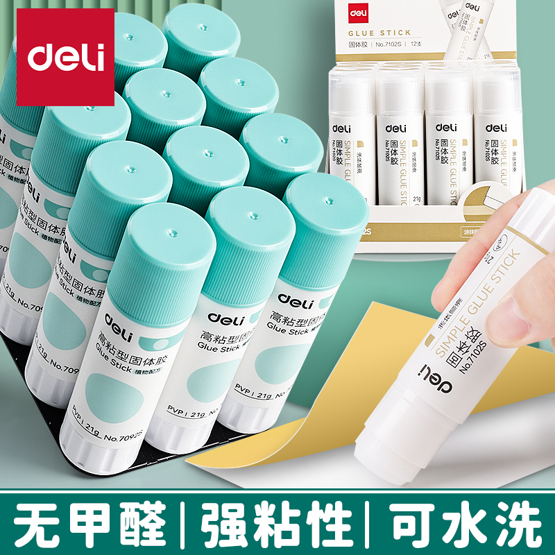 得力固体胶大容量可水洗