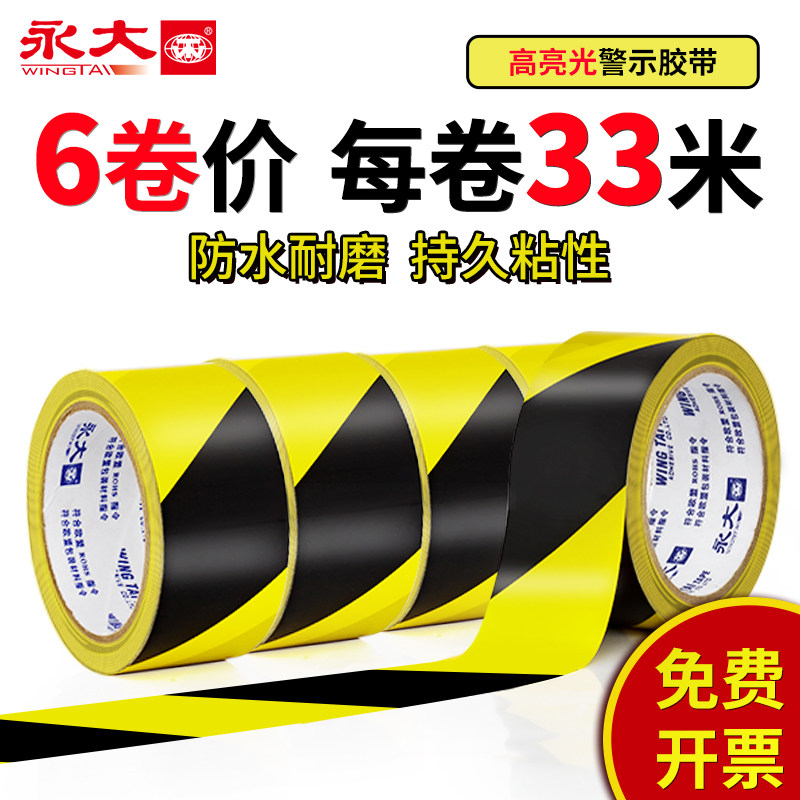 永大警示胶带黑黄斑马线PVC安全警戒地标贴地板地面标识黄色消防