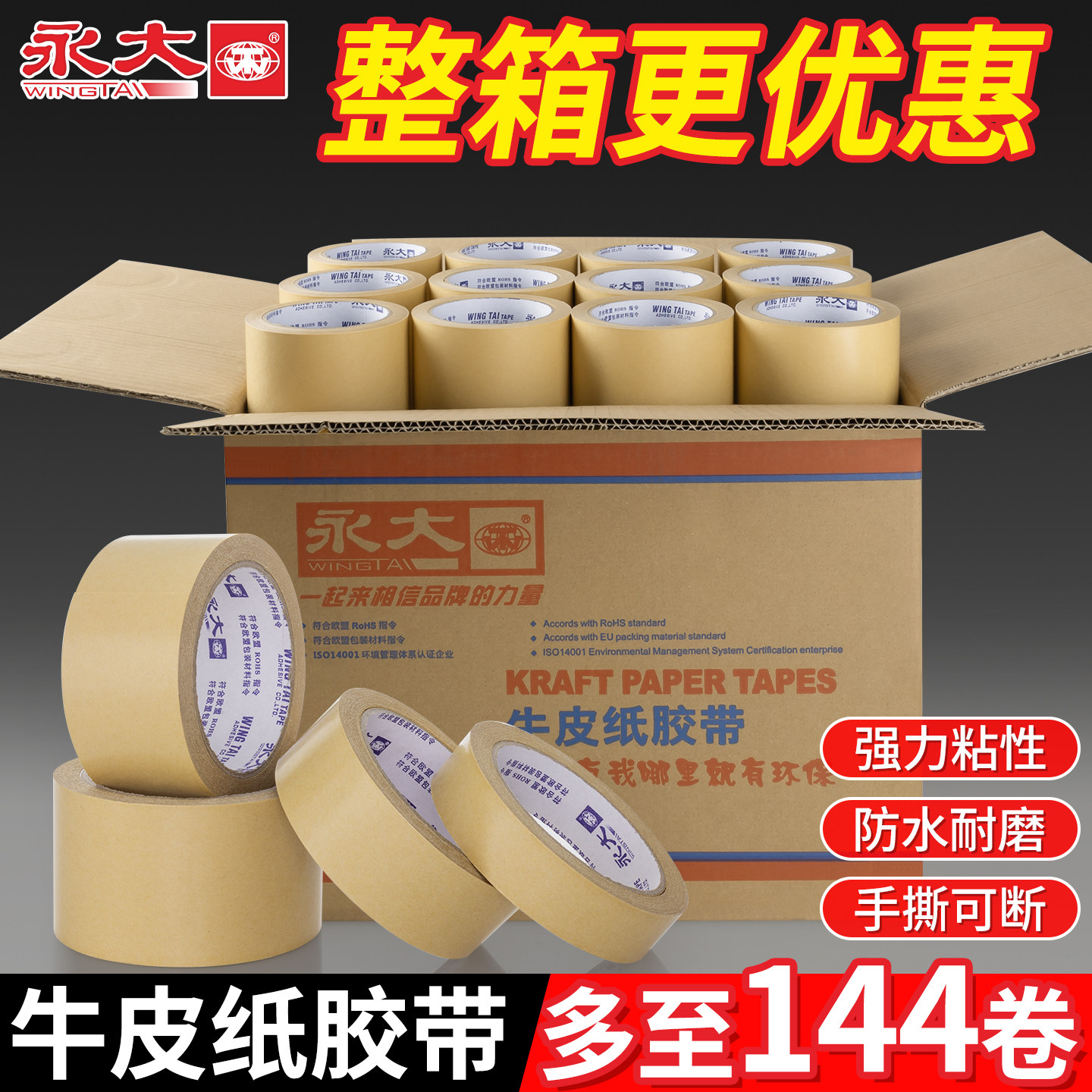 永大牛皮纸胶带高粘强力密封相框背板自粘遮蔽彩绘画框裱打包封箱胶带超强单面可手撕纸质免水胶带美术生胶带