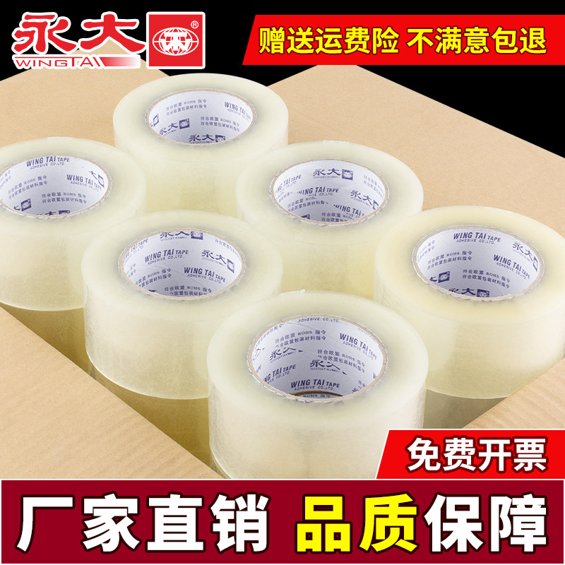永大BOPP透明封箱胶带图片