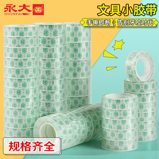 永大透明胶带小卷1.2 1.8cm细窄花店办公宽胶条大号批发胶纸手撕学习胶布小号学生用强力封口文具修正小胶带