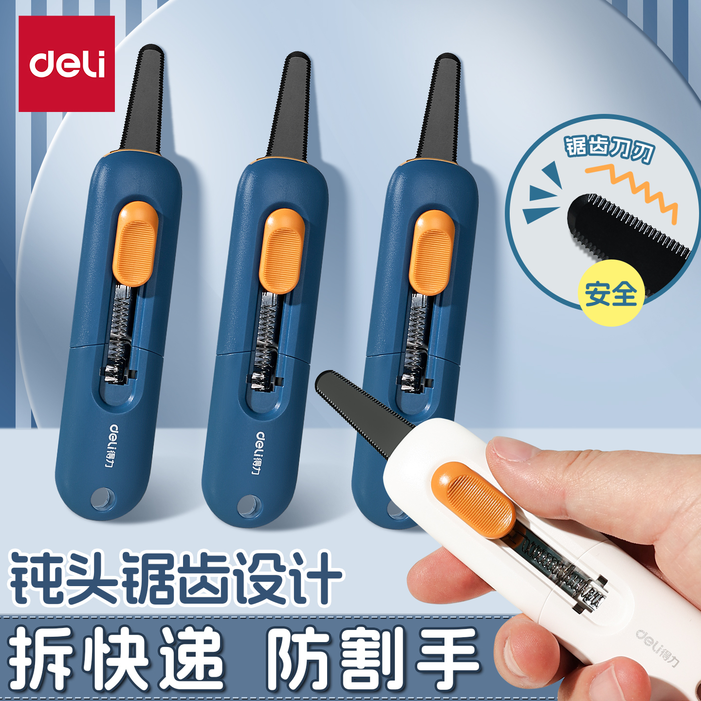 得力美工刀开箱刀快递专用