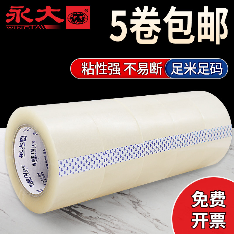 永大透明胶带大卷高粘度米黄封箱胶带6cm7.2cm宽强力包装胶带物流快递淘宝打包封口大号胶纸胶条批发家用环保,文具电教/文化用品/商务用品,胶带/胶纸/胶条,淘宝优惠券,粉丝福利购,淘宝优惠卷
