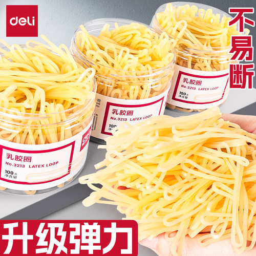 得力乳胶圈橡皮筋高弹力捆扎帮手