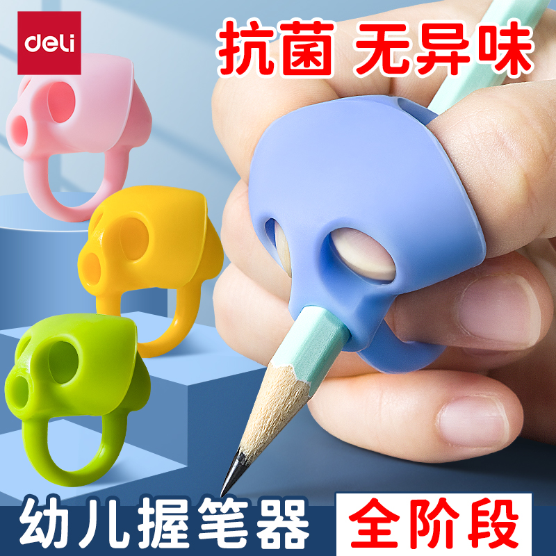 得力握笔护套初学者适用
