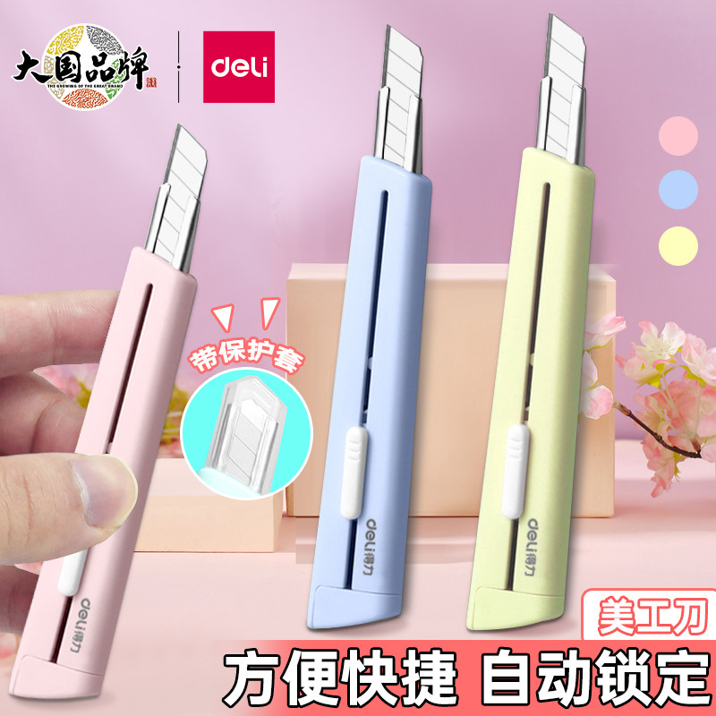 得力美工刀大号介刀壁纸刀小号工业用墙布壁纸裁纸小刀片手工刀架2053