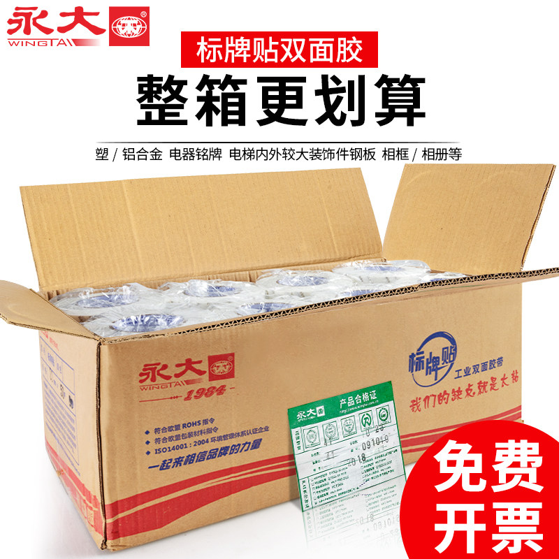 整箱永大标牌贴双面胶高粘度强力固定墙面超薄两面胶胶带贴耐高温半透明易撕防水胶布学生手工用胶纸批发超强