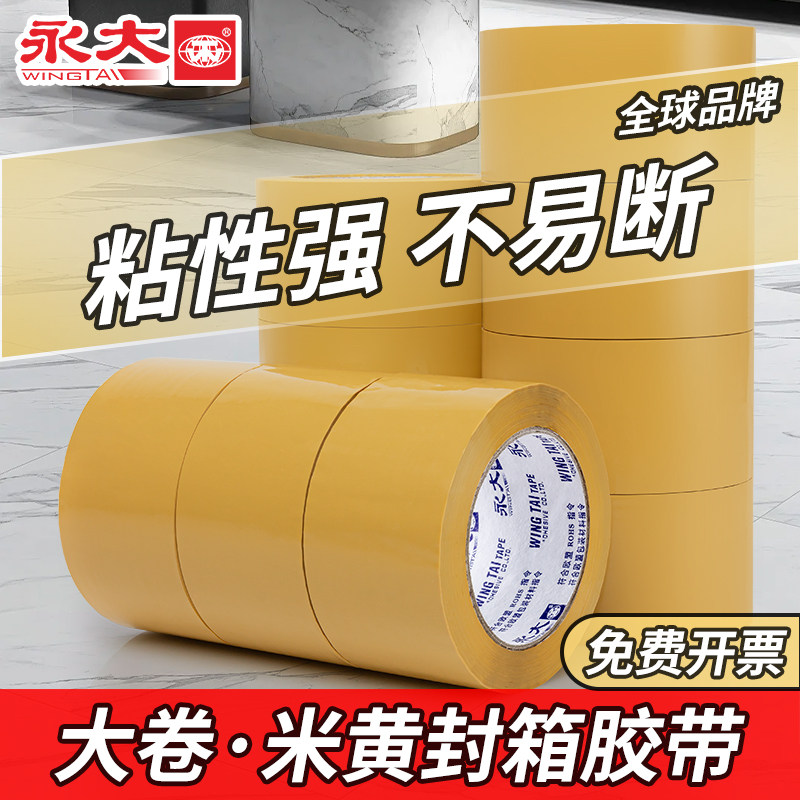 永大BOPP高粘不易断封箱胶带图片