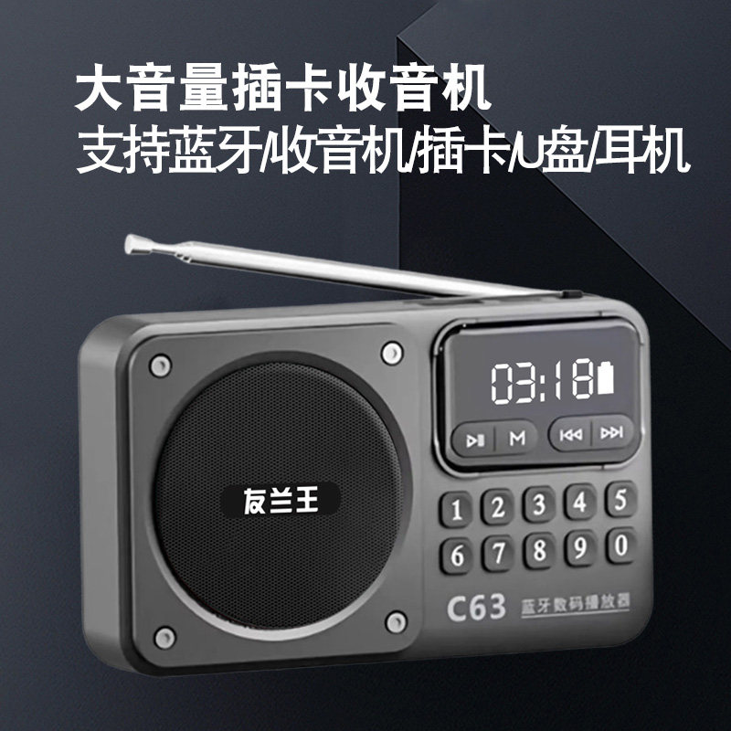 友兰多功能收音机老人专用可充电插卡随身听fm广播录音播放一体机