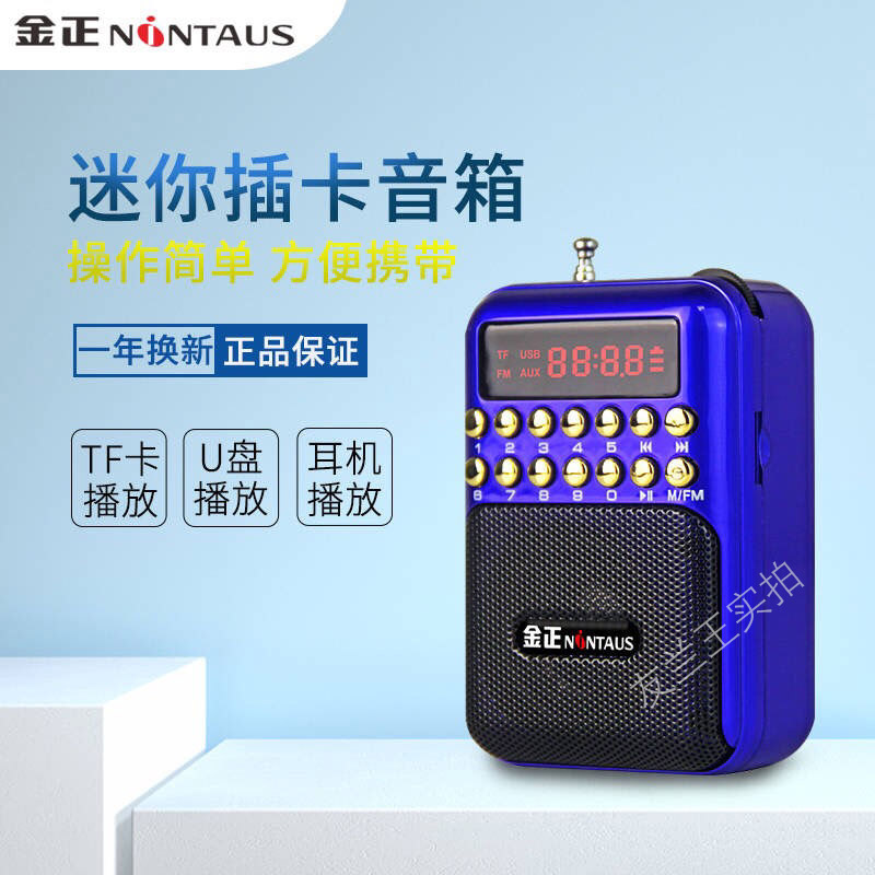 金正收音机老人专用迷你小音响插卡音箱便携式充电播放器唱戏机