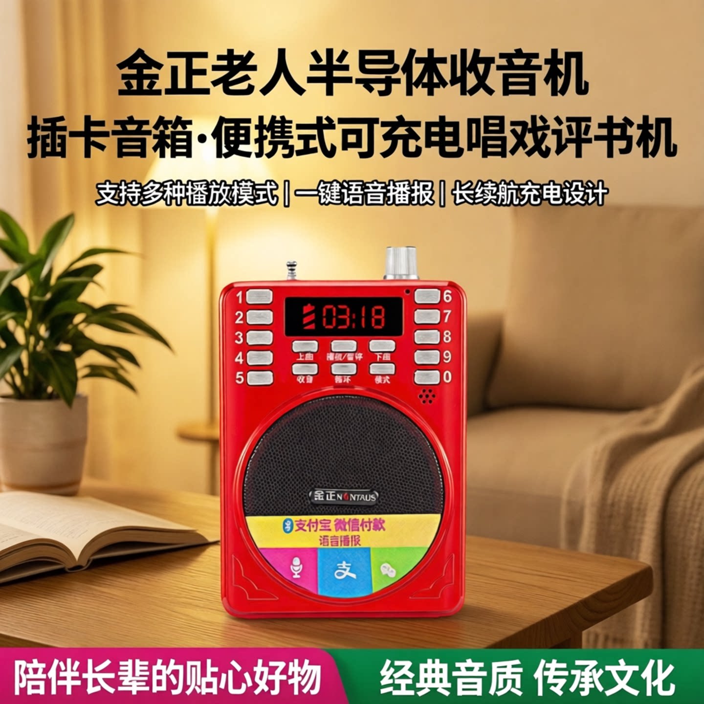 金正老人半导体收音机插卡音箱便携式可充电唱戏评书机音响播放器