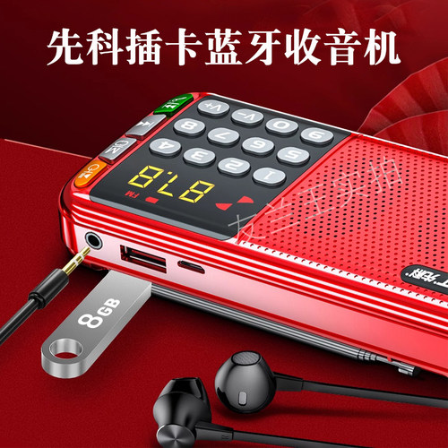 先科收音机播放一体老年人专用FM便携插卡播放器多功能半导体广播