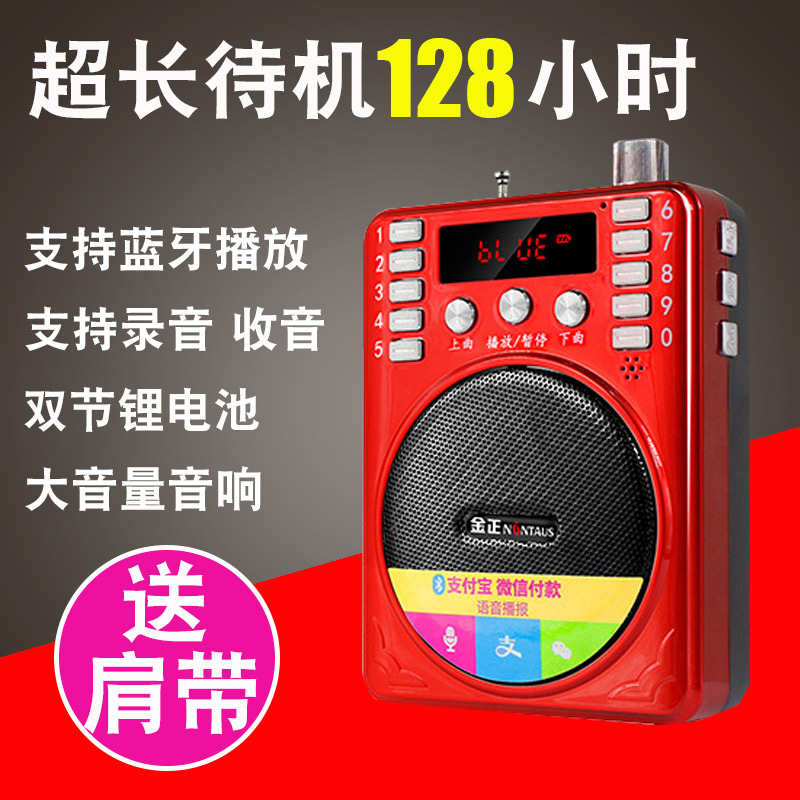 金正蓝牙收音机老人专用便携式音响半导体听戏机可插卡音箱随身听